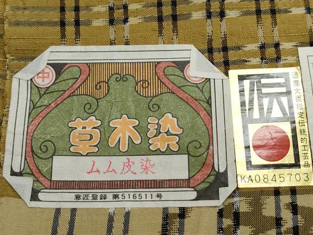 平和屋着物●本場琉球紬　草木染　吉祥文　大城織物謹製　証紙付き　正絹　逸品　未使用　CAAS9234th
