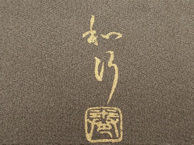 平和屋着物●豪華色留袖 作家物 風神 雷神 金銀彩 正絹 逸品 CAAS9310th