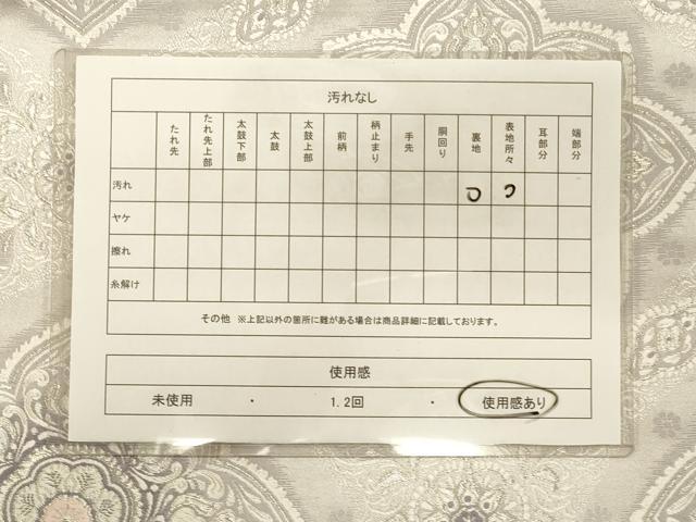 平和屋着物◎六通柄袋帯 唐織 正倉院花文 銀糸 正絹 逸品 CAAT0017ft