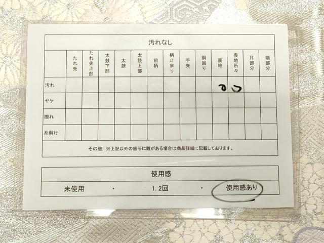 平和屋着物◎六通柄袋帯 唐織 御所車花文 銀糸 正絹 逸品 CAAT0063ft