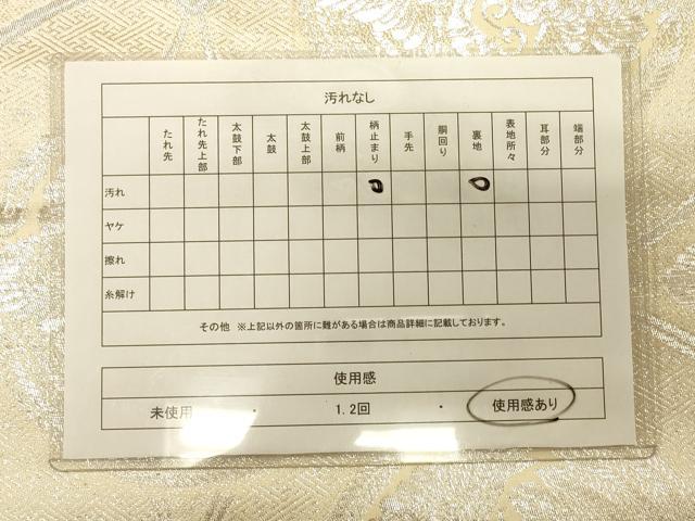 平和屋着物◎六通柄 本袋帯 向かい鳥丸文 純銀箔 正絹 逸品 CAAT0071ft