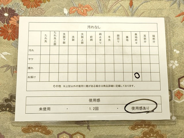 平和屋着物◎六通柄袋帯 飛鶴流水草花文 金糸 引箔 正絹 逸品 CAAT0109ft