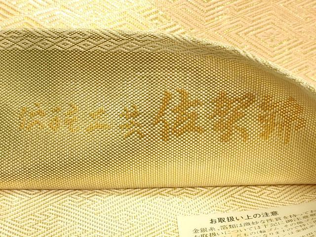 平和屋着物◎伝統工芸佐賀錦 全通柄袋帯 雲取り吉祥文 金糸 正絹 逸品 CAAT0144ft