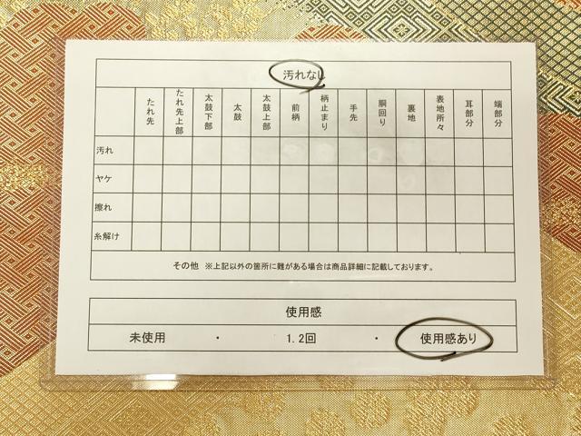 平和屋着物◎佐賀錦 本場筑前博多織 六通柄袋帯 重ね山吉祥文 金糸 株式会社匠工業謹製 証紙付き 正絹 逸品 CAAT0149ft