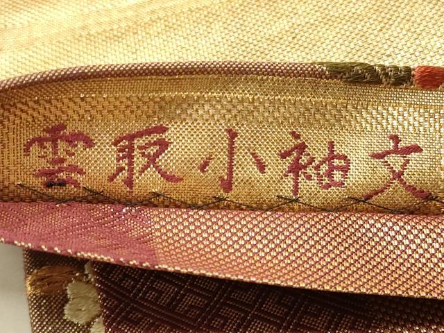 平和屋着物◎佐賀錦　六通柄袋帯　雲取小袖文　金糸　正絹　逸品　CAAT0202ft