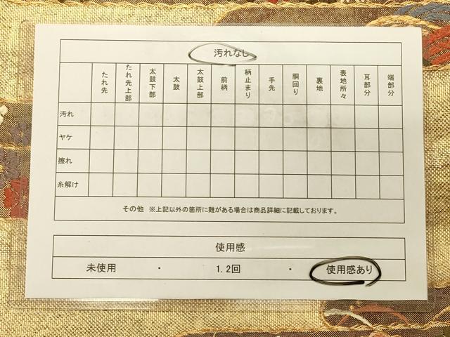 平和屋着物◎佐賀錦　六通柄袋帯　雲取小袖文　金糸　正絹　逸品　CAAT0202ft