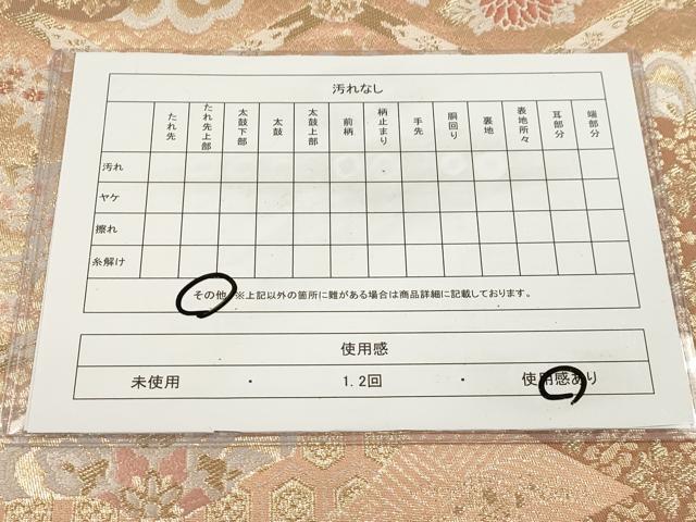 平和屋着物◎六通柄袋帯 道長取天井文 金糸 正絹 逸品 CAAT0418dy