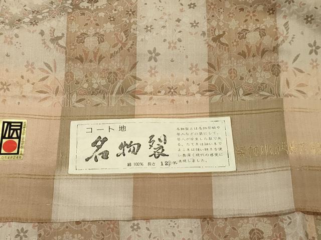 平和屋着物＃道中着 お召地 名物裂 反端付き ロング丈 正絹 逸品 未使用 CAAT0491dy