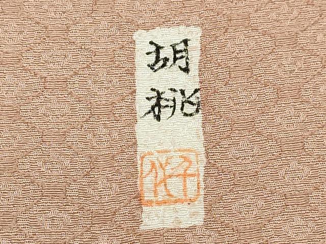 平和屋着物▽上質な小紋 単衣 作家物 胡桃 蜀江文 正絹 逸品 CAAT0733dy