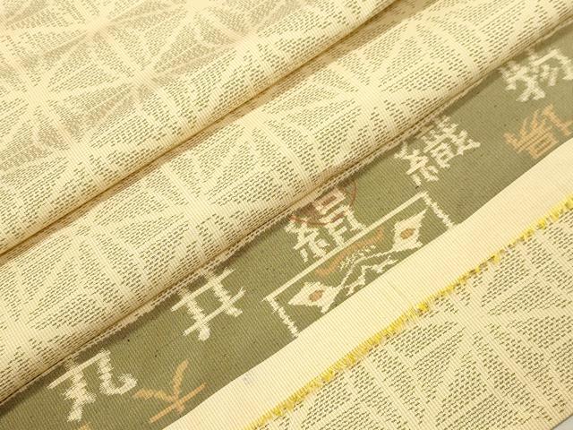 平和屋着物▽本場大島紬 単衣 麻の葉文様 反端付き 正絹 逸品 CAAT0775dy