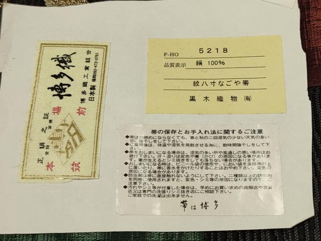 平和屋着物●本場筑前博多織 八寸名古屋帯 瓢箪蔦の葉文 金糸 博多金ラベル 黒木織物謹製 証紙付き 正絹 逸品 CAAT0815hy