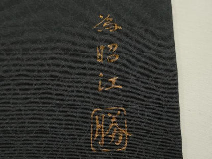 平和屋着物●九寸名古屋帯 作家物 瓢箪花文 黒地 金彩 正絹 逸品 CAAT0920hy