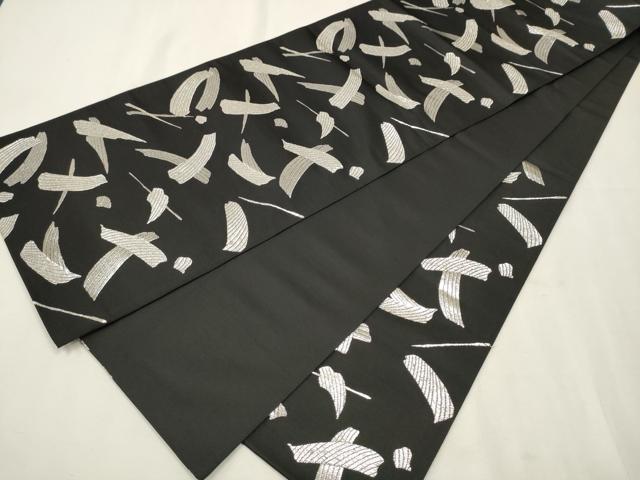 平和屋着物●ファッションデザイナー 花井幸子 六通柄袋帯 吉祥文 黒地 銀糸 正絹 逸品 CAAT1040hy