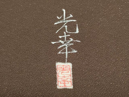 平和屋着物●太鼓柄袋帯　作家物　宝尽くし文　金通し地　正絹　逸品　CAAT1152hy