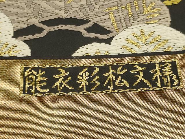 平和屋着物●西陣 六通柄袋帯 吉祥唐織 能衣彩松文様 黒地 金糸 正絹 逸品 未使用 CAAT1159hy