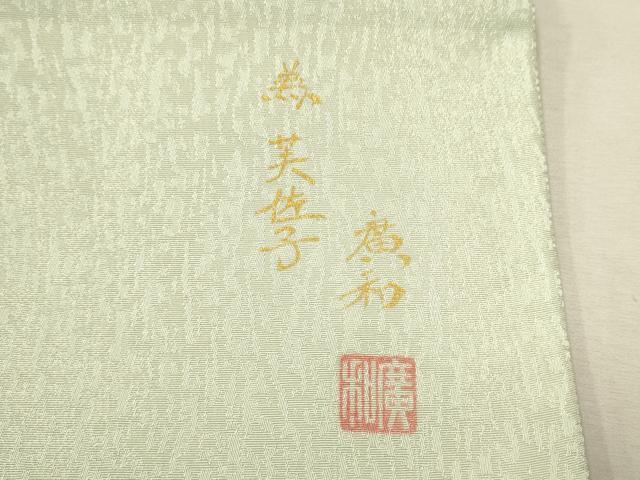 平和屋着物●児島廣和 アトリエ 聖jin苑 太鼓柄袋帯 兎 巾着 宝尽くし文 銀通し地 正絹 逸品 未使用 CAAT1165hy