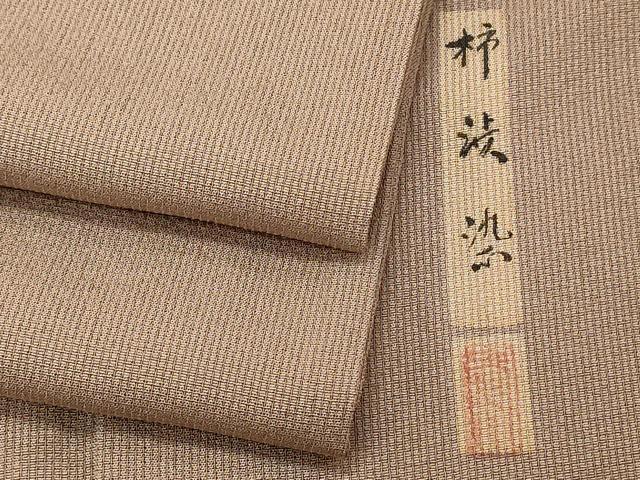 平和屋着物▽上質な色無地 単衣 色無地 作家物 柿渋染 白茶色 正絹 逸品 CAAT1382ev