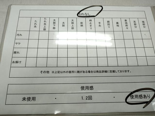 平和屋着物◎太鼓柄袋帯 切り嵌め 菱吉祥文 金糸 正絹 逸品 CAAT2036yk