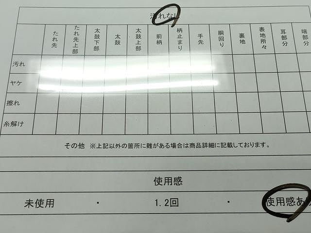 平和屋着物◎六通柄袋帯 霞文 引箔 正絹 逸品 CAAT2085yk