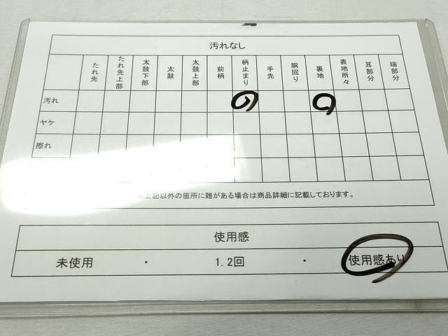 平和屋着物◎六通柄袋帯　唐織　舞蝶花文　金銀糸　正絹　逸品　CAAT2089yk