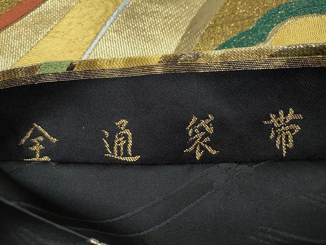 平和屋着物◎全通柄袋帯 立波文 金銀糸 正絹 逸品 CAAT2200yk