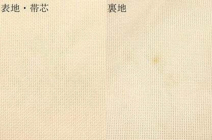 平和屋着物＊夏物 六通柄 本袋帯 雲重ね文 金糸 正絹 逸品 CAAT3645eg