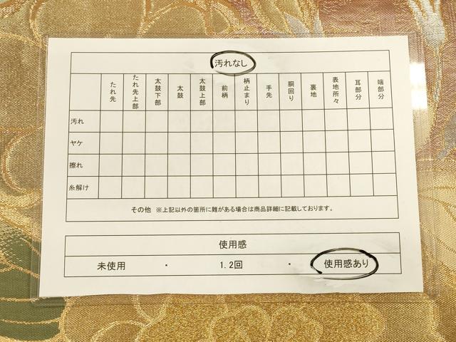 平和屋着物◎佐賀錦 六通柄袋帯 裏菊 金銀糸 正絹 逸品 CAAT5107ft