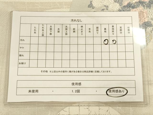 平和屋着物◎六通柄袋帯 薫香吉祥曲 金銀糸 正絹 逸品 CAAT5123ft