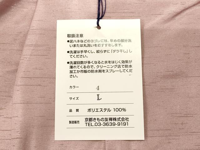 平和屋着物▽道行コート　単衣　二部式　撫子色　京都きもの友禅扱い　ロング丈　洗える着物　未使用　CAAT5907id