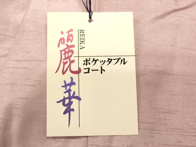 平和屋着物▽道行コート　単衣　二部式　撫子色　京都きもの友禅扱い　ロング丈　洗える着物　未使用　CAAT5907id