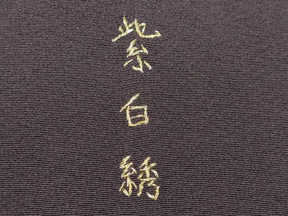 平和屋着物●訪問着　紫白綉　総刺繍　松竹梅御所車文　暈し染め　金糸　正絹　逸品　CAAT6151ze