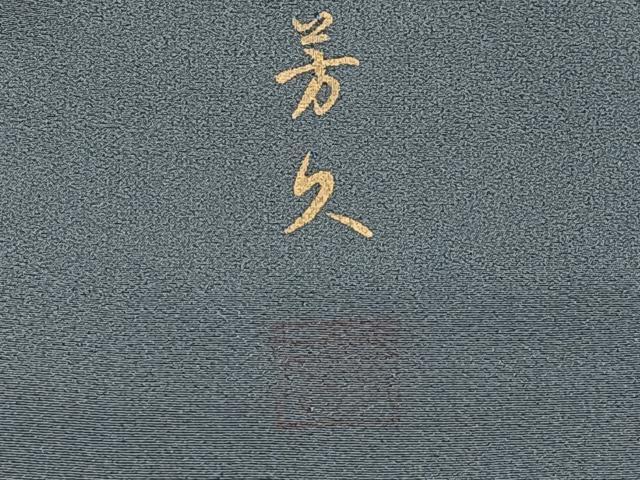 平和屋着物▽訪問着　単衣　作家物　遠山文　暈し染め　正絹　逸品　CAAT6623xi