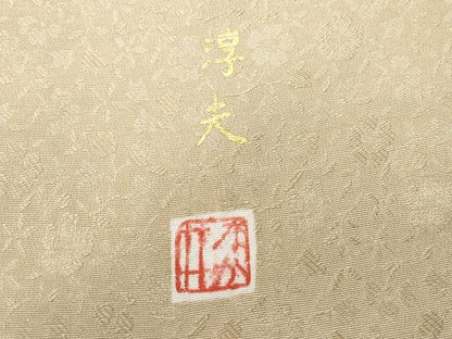 平和屋着物●中井淳夫 色無地 草花地紋 雄黄色 正絹 逸品 CAAT6936vf