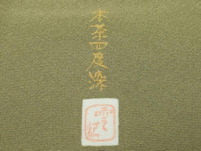 平和屋着物●上質な色無地 作家物 本茶四度染 利休茶色 正絹 逸品 CAAT6998vf