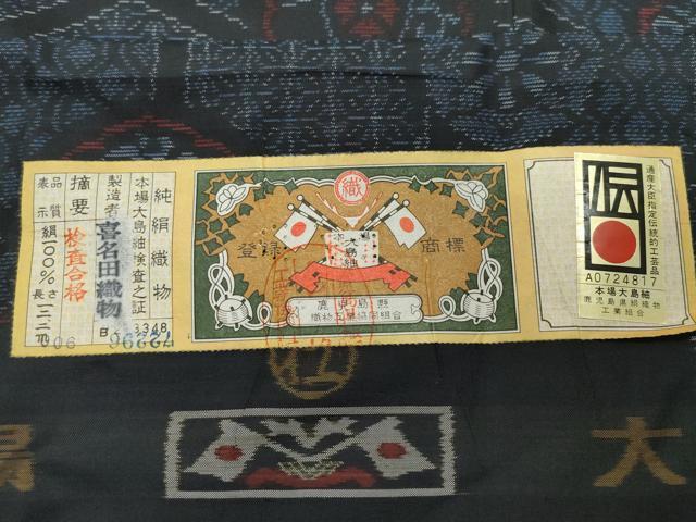 平和屋着物●本場大島紬 亀甲花丸文 喜名田織物謹製 証紙付き 正絹 逸品 CAAT7055vf