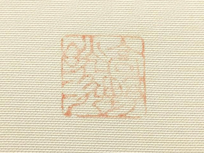 平和屋着物●塩瀬　九寸名古屋帯　作家物　手描き　葡萄蔦の葉文　正絹　逸品　CAAT8093hy