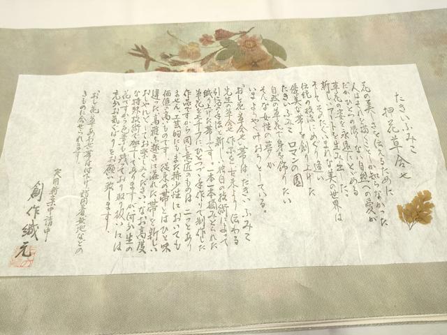 平和屋着物●押し花作家 たきいふみこ 太鼓柄袋帯 押花草花合わせ 引箔 証紙付き 正絹 逸品 CAAT8143hy