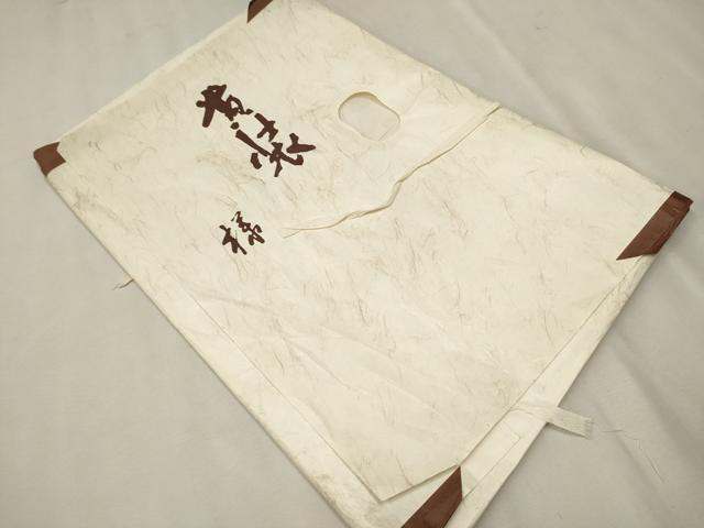 平和屋着物●九寸開き名古屋帯 霞文 たとう紙付き 正絹 逸品 CAAT8335hy