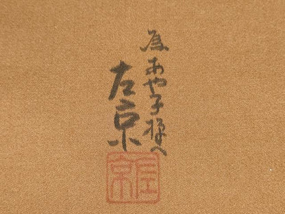 平和屋着物●六通柄袋帯 作家物 絞り 流水文 引箔 正絹 逸品 CAAT8357hy