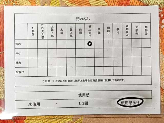 平和屋着物◎六通柄袋帯 唐織 草花文 金糸 正絹 逸品 CAAT8720kb