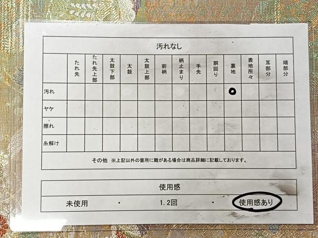 平和屋着物◎六通柄袋帯 エ霞飛鶴文 金糸 正絹 逸品 CAAT8762kb