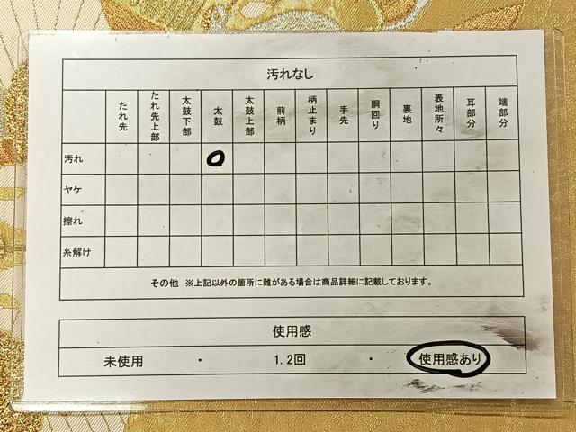 平和屋着物◎六通柄袋帯 向かい鶴文 金銀糸 引箔 正絹 逸品 CAAT8789kb