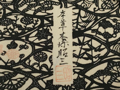 平和屋着物▽上質な小紋 単衣 作家物 本草木染 型染め 松竹梅花文 正絹 逸品 未使用 CAAT9209dy