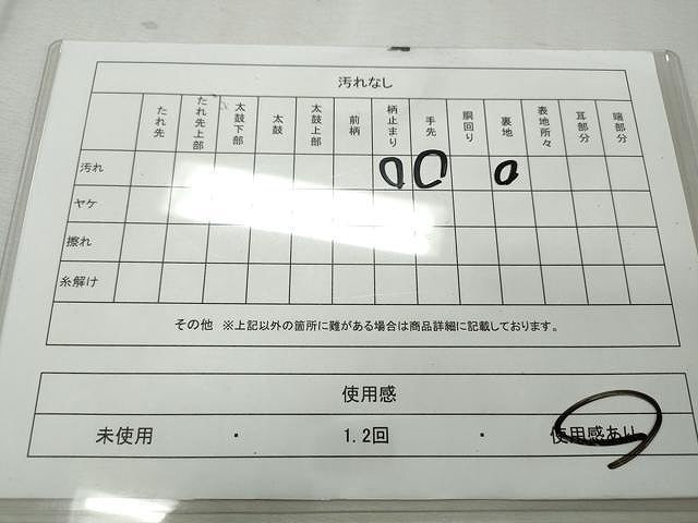 平和屋着物◎六通柄袋帯 唐織 舞蝶花文 金銀糸 正絹 逸品 CAAU0962yk