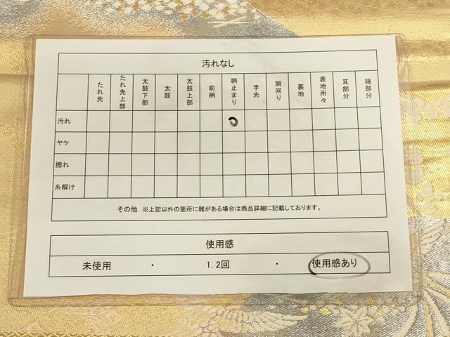 平和屋着物◎六通柄袋帯　尾長鳥遠山花文　金銀糸　正絹　逸品　CAAU1380ft