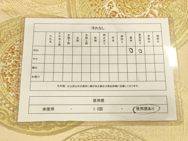 平和屋着物◎六通柄袋帯 花丸文 金糸 正絹 逸品 CAAU1389ft