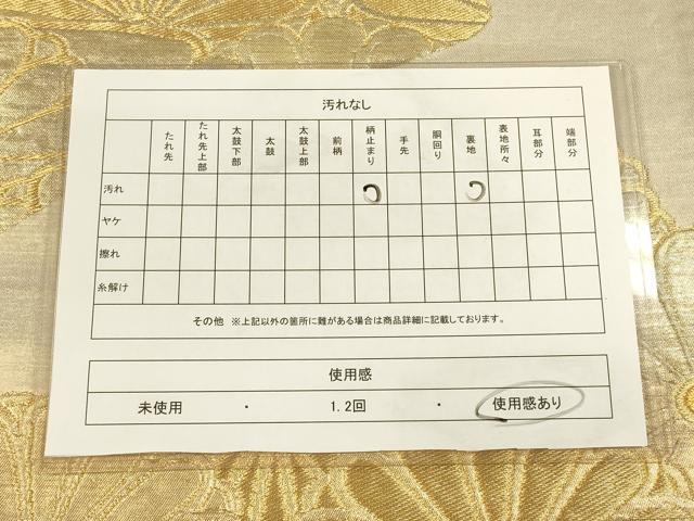 平和屋着物◎六通柄袋帯 エ霞菊文 金糸 正絹 逸品 CAAU1412ft