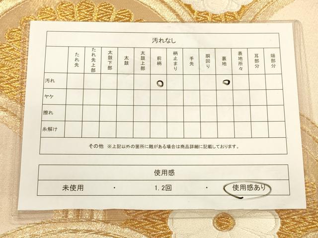 平和屋着物◎六通柄袋帯　唐織　菊青海波　金糸　正絹　逸品　CAAU1414ft