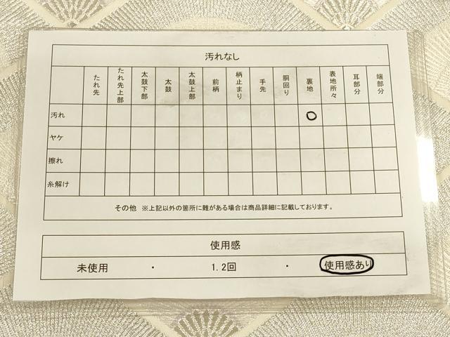 平和屋着物◎六通柄袋帯 菱繋ぎ 銀糸 正絹 逸品 CAAU1593ft