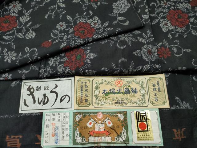 平和屋着物●本場大島紬　7マルキ　牡丹花唐草文　久野織物特製　証紙付き　正絹　逸品　未使用　CAAU1613yc